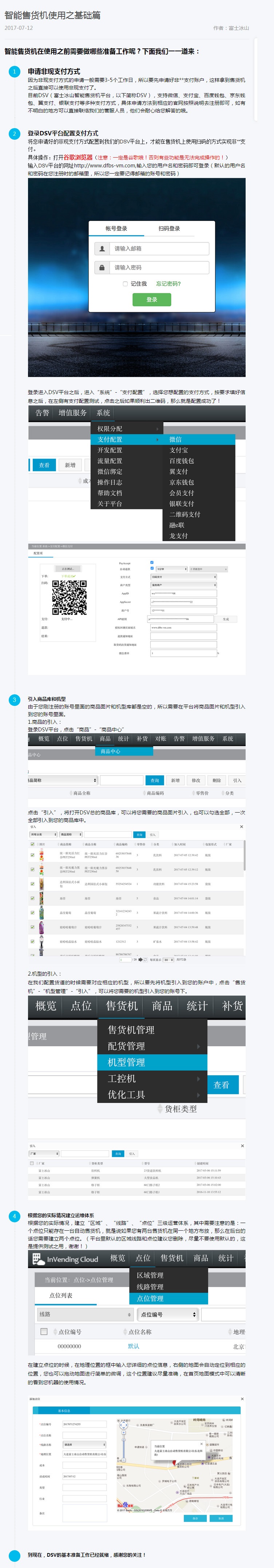 智能售貨機使用之基礎篇.jpg